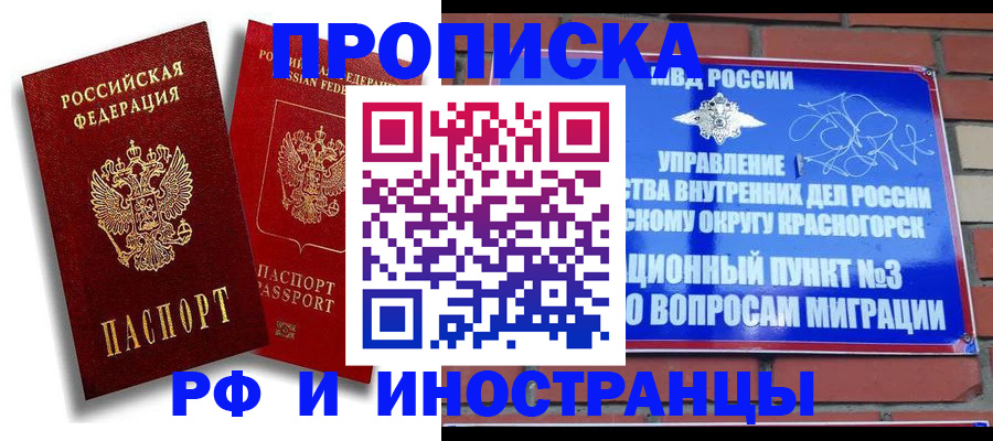 временная регистрация купить в Рязани