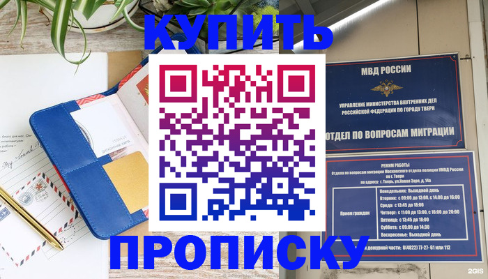 прописка для кредита в Рязани